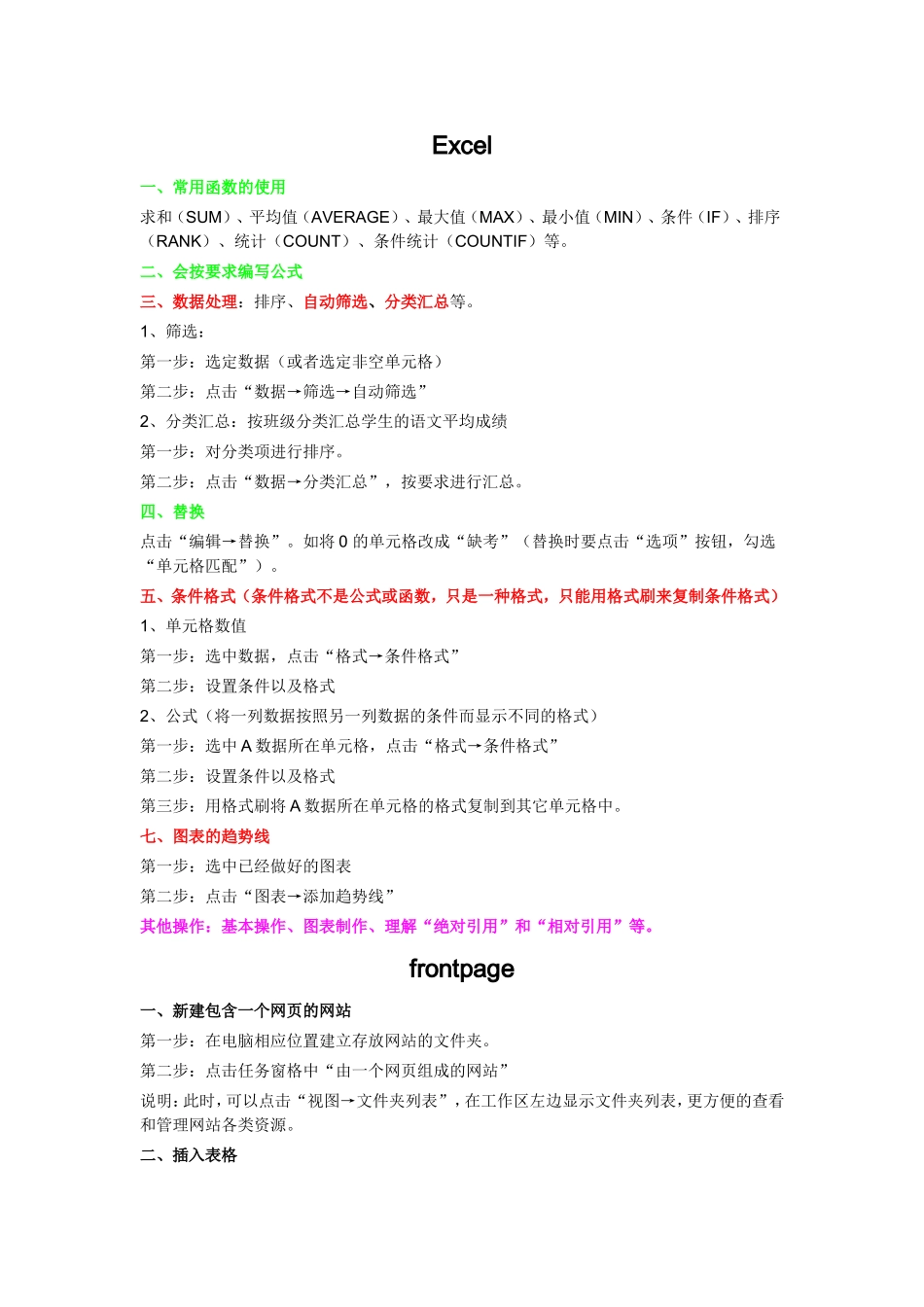 教育技术中级考试相关操作_第3页