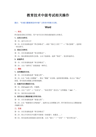 教育技术中级考试相关操作