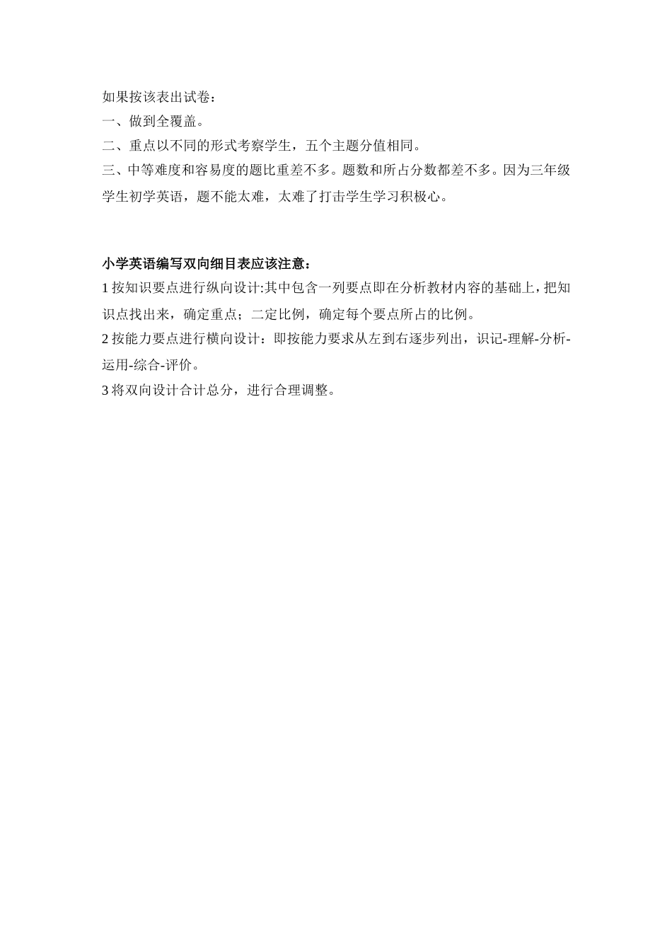 三年级上册期末测验双向细目表乔金连_第3页