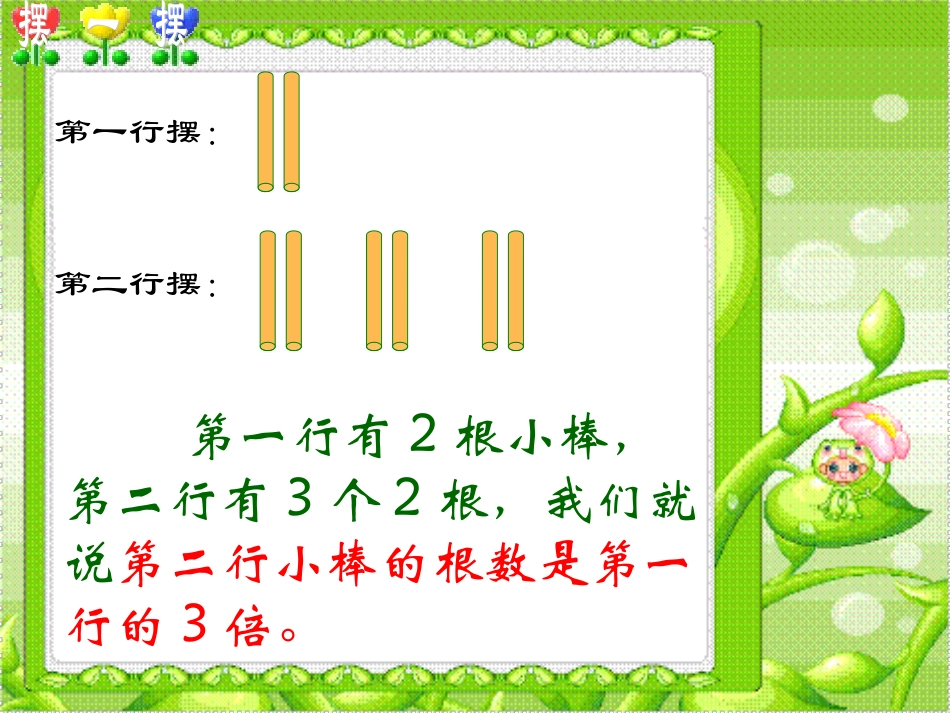 倍的初步认识_第2页