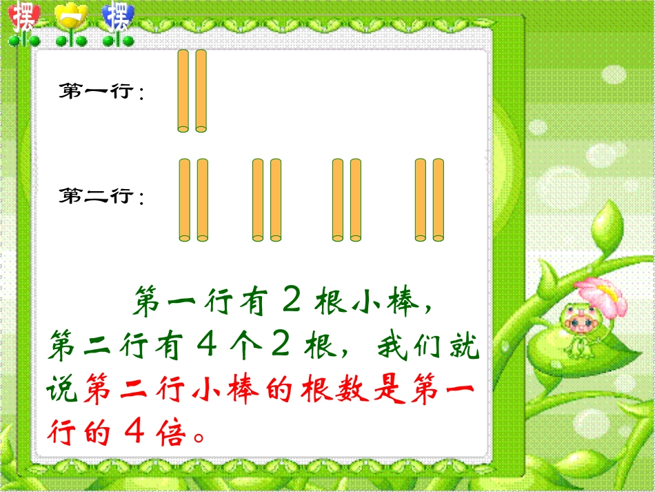 倍的初步认识_第3页
