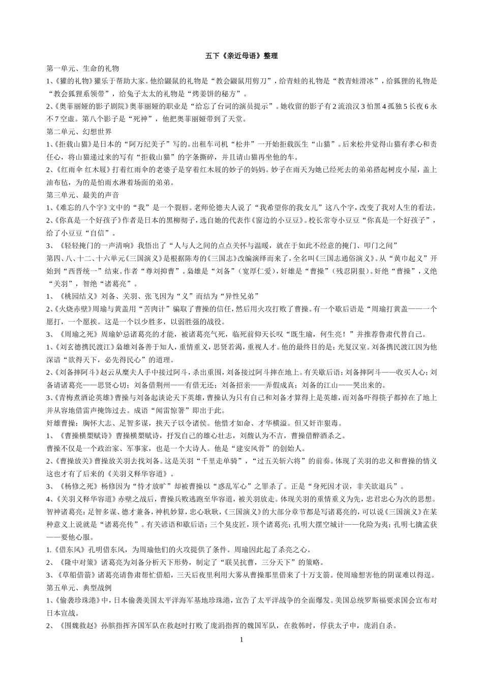 第十册《亲近母语》完全整理_第1页