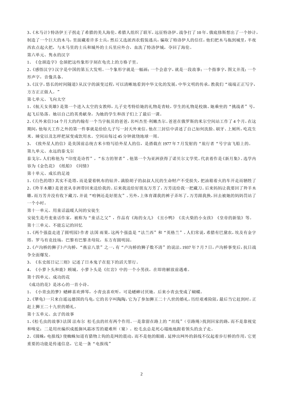 第十册《亲近母语》完全整理_第2页