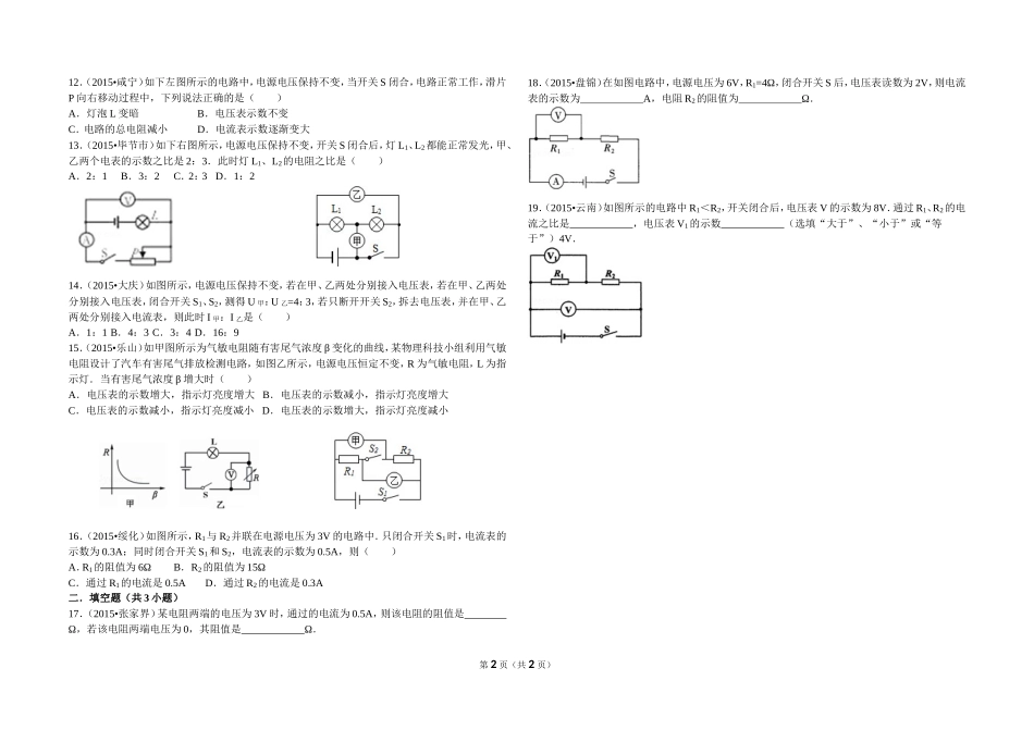 欧姆定律第一节练习题_第2页