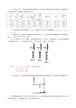 机械效率的探究及测量