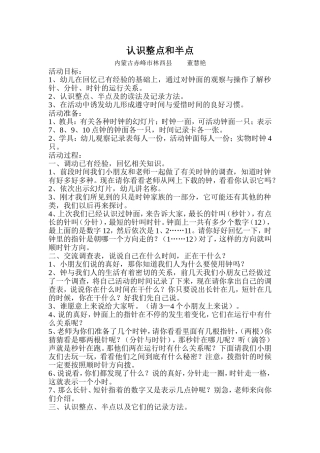 认识整点和半点