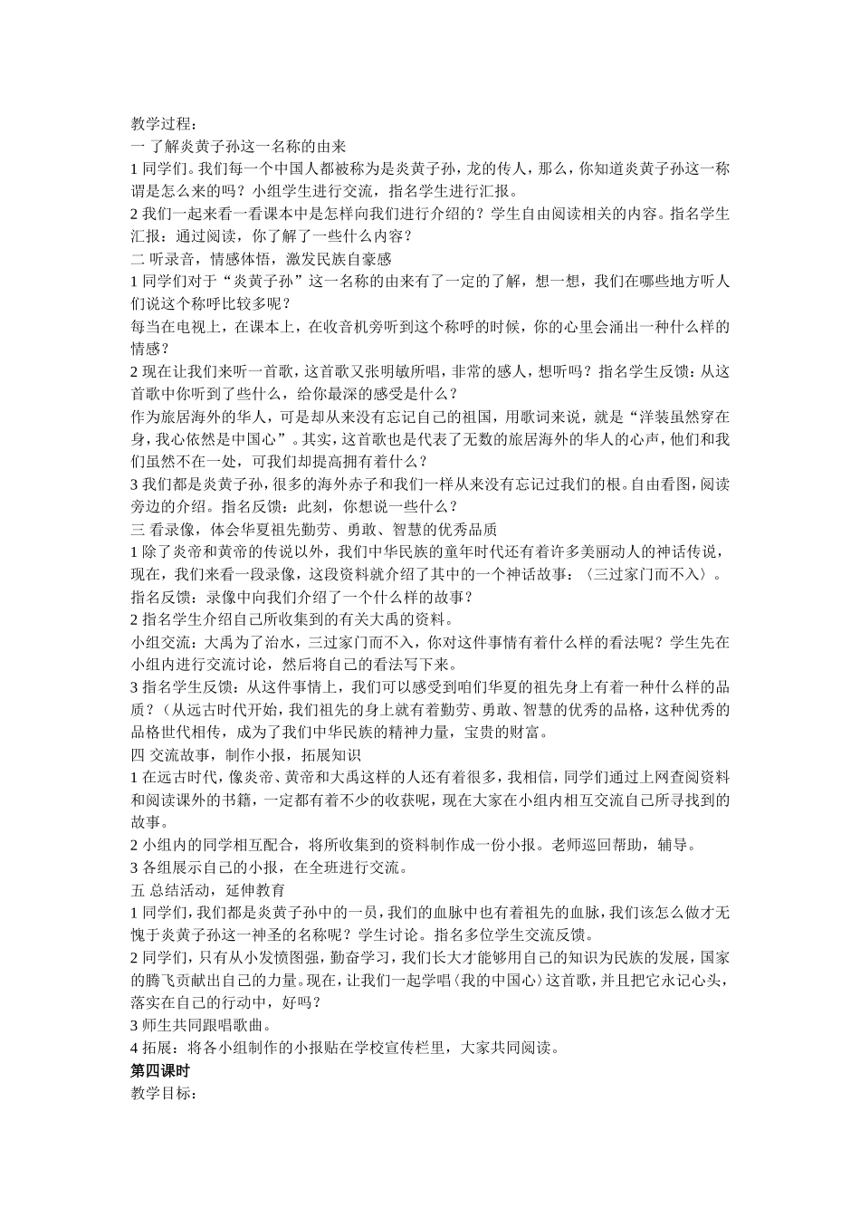 第１１课时《让我们寻根》_第3页