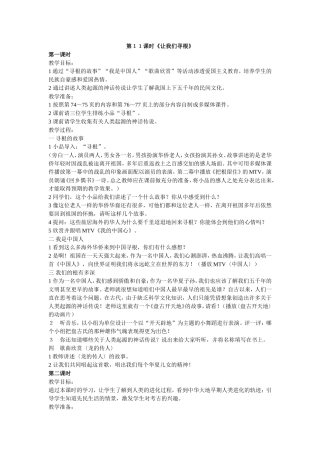 第１１课时《让我们寻根》