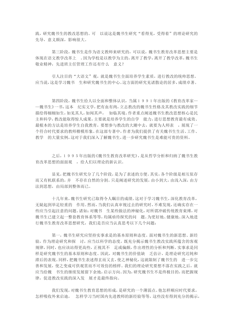 魏书生研究的回味和思考_第2页