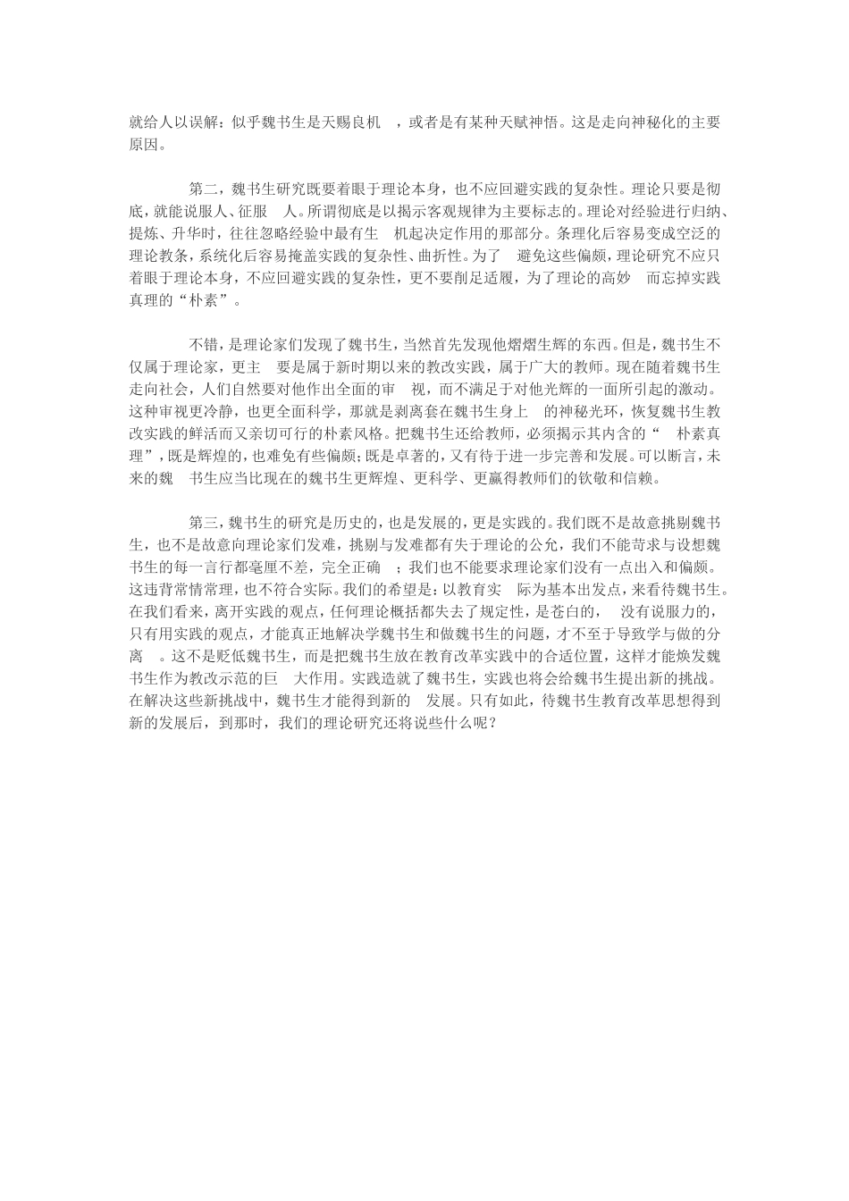魏书生研究的回味和思考_第3页