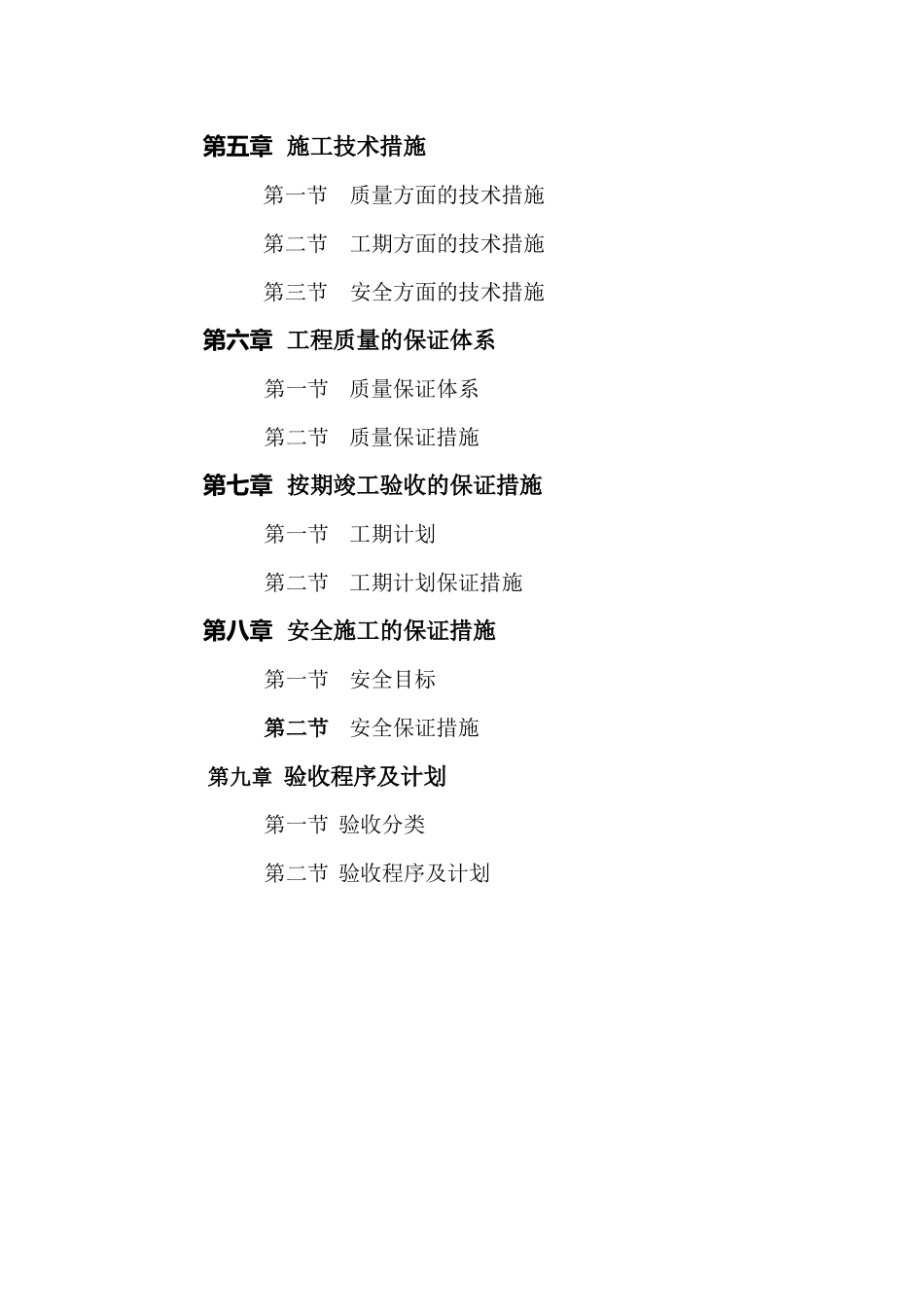 旧基面金属氟碳漆施工方案_第3页