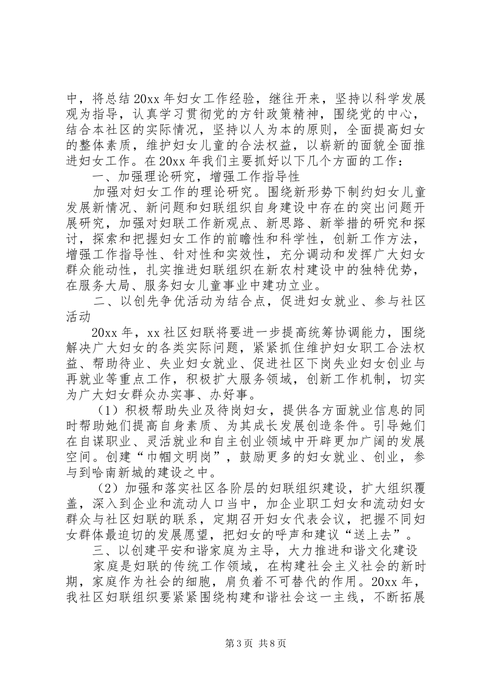 社区妇联工作计划范文五篇_第3页