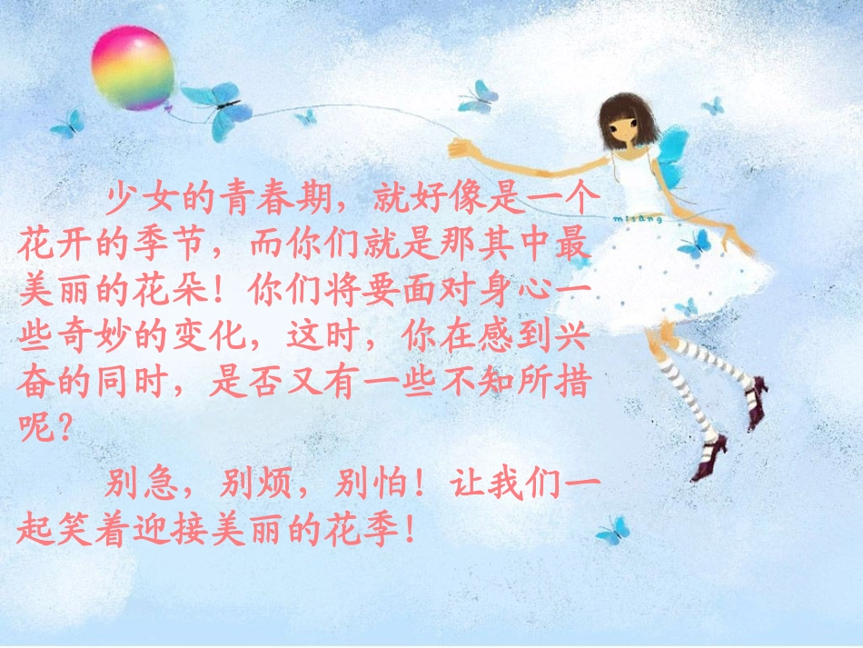 (中小学精品）女生青春期教育讲座_第3页