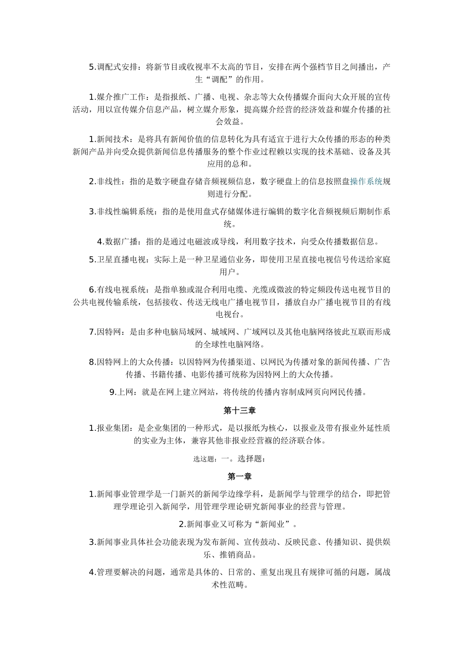 新闻事业管理自考资料_第3页