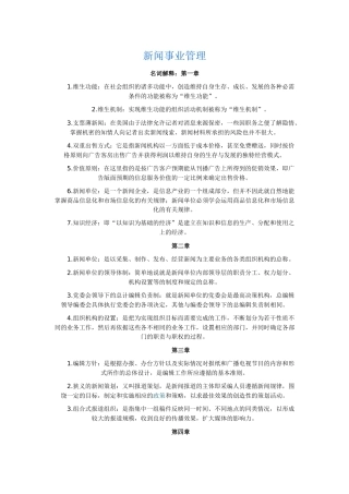 新闻事业管理自考资料