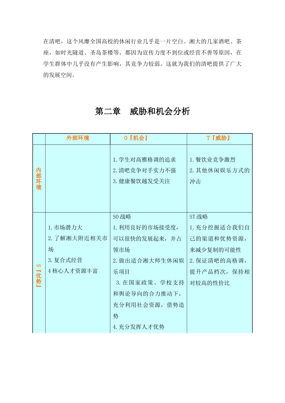 校园清吧营销策划书_第3页