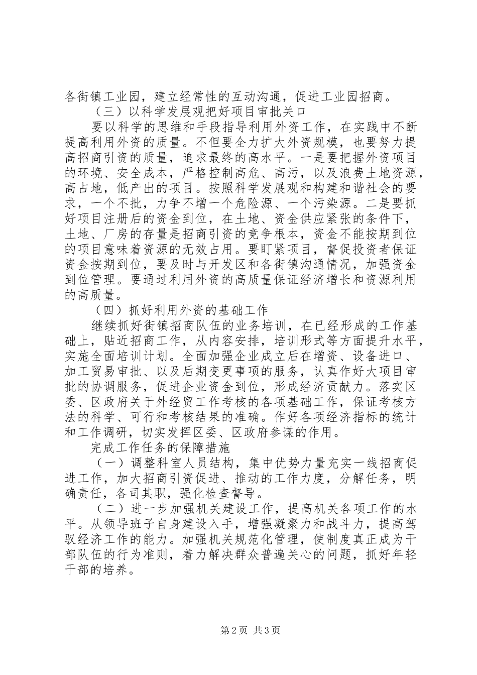 外经贸委工作计划范文_第2页