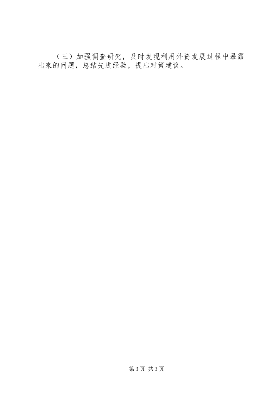 外经贸委工作计划范文_第3页