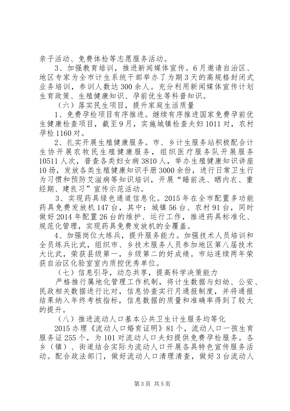 人口和计划生育年终工作总结_第3页