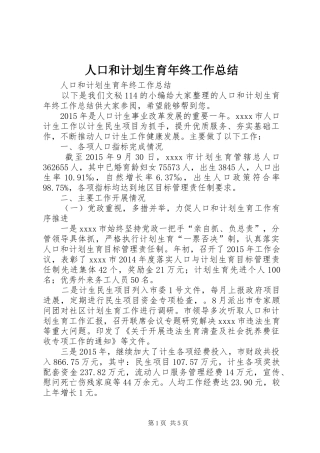 人口和计划生育年终工作总结