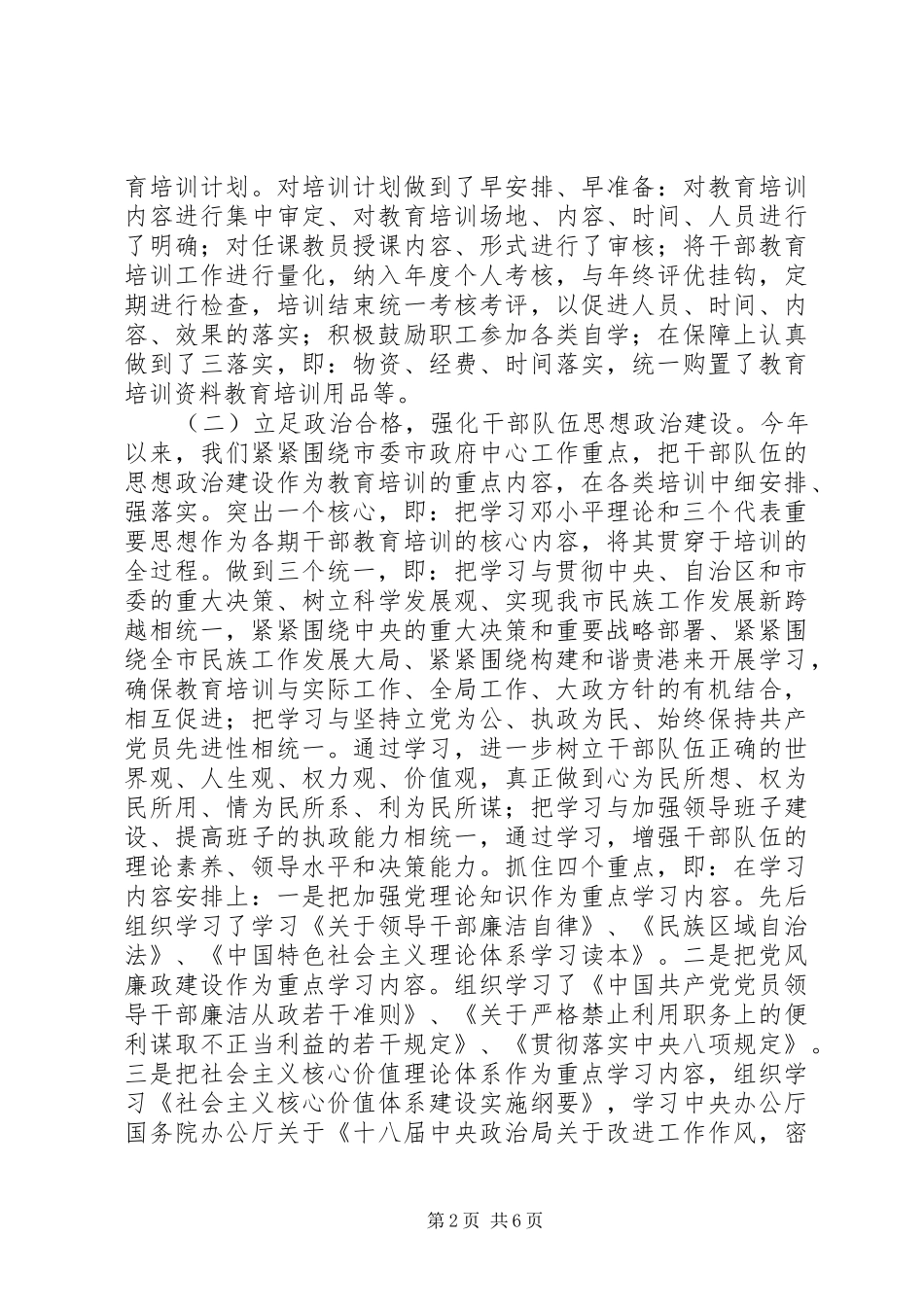 市民委XX年干部教育培训工作总结及工作计划_第2页