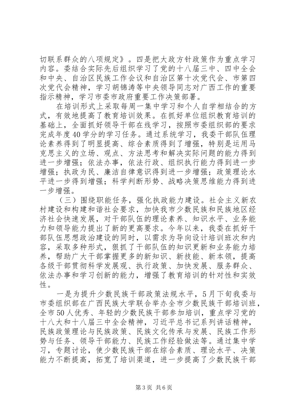市民委XX年干部教育培训工作总结及工作计划_第3页