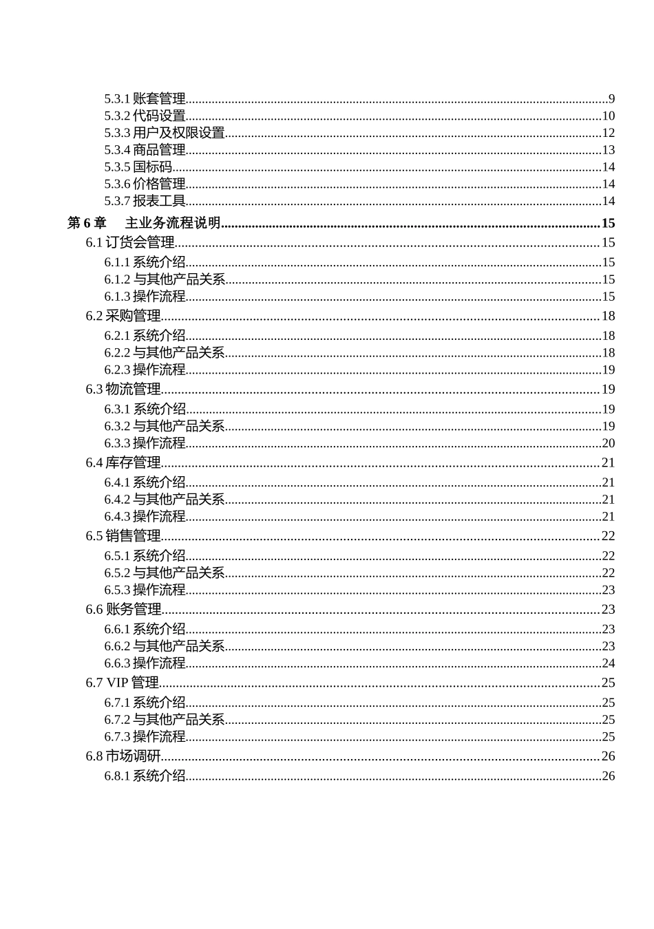 用友T6-鞋服分销60软件操作手册_第2页