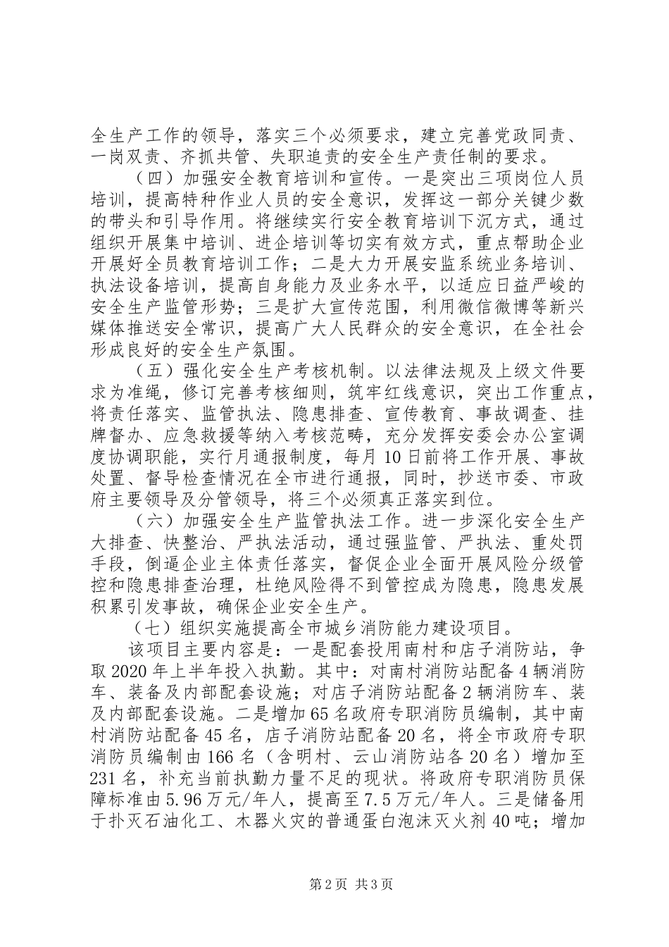 市应急管理局20XX年工作计划5篇（1）_第2页