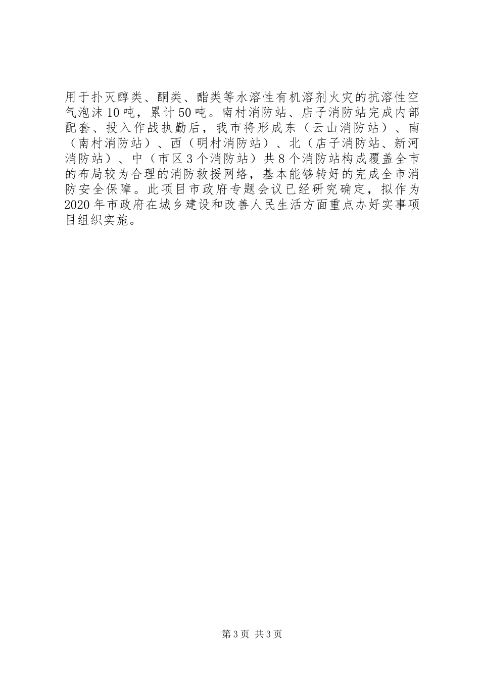 市应急管理局20XX年工作计划5篇（1）_第3页