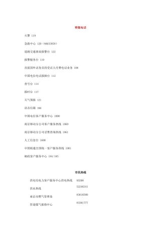 南京市生活指南