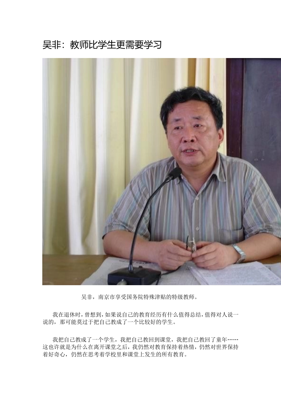 吴非：教师比学生更需要学习_第1页