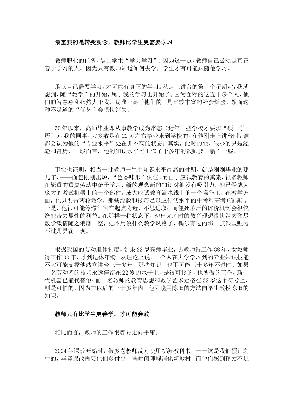 吴非：教师比学生更需要学习_第2页