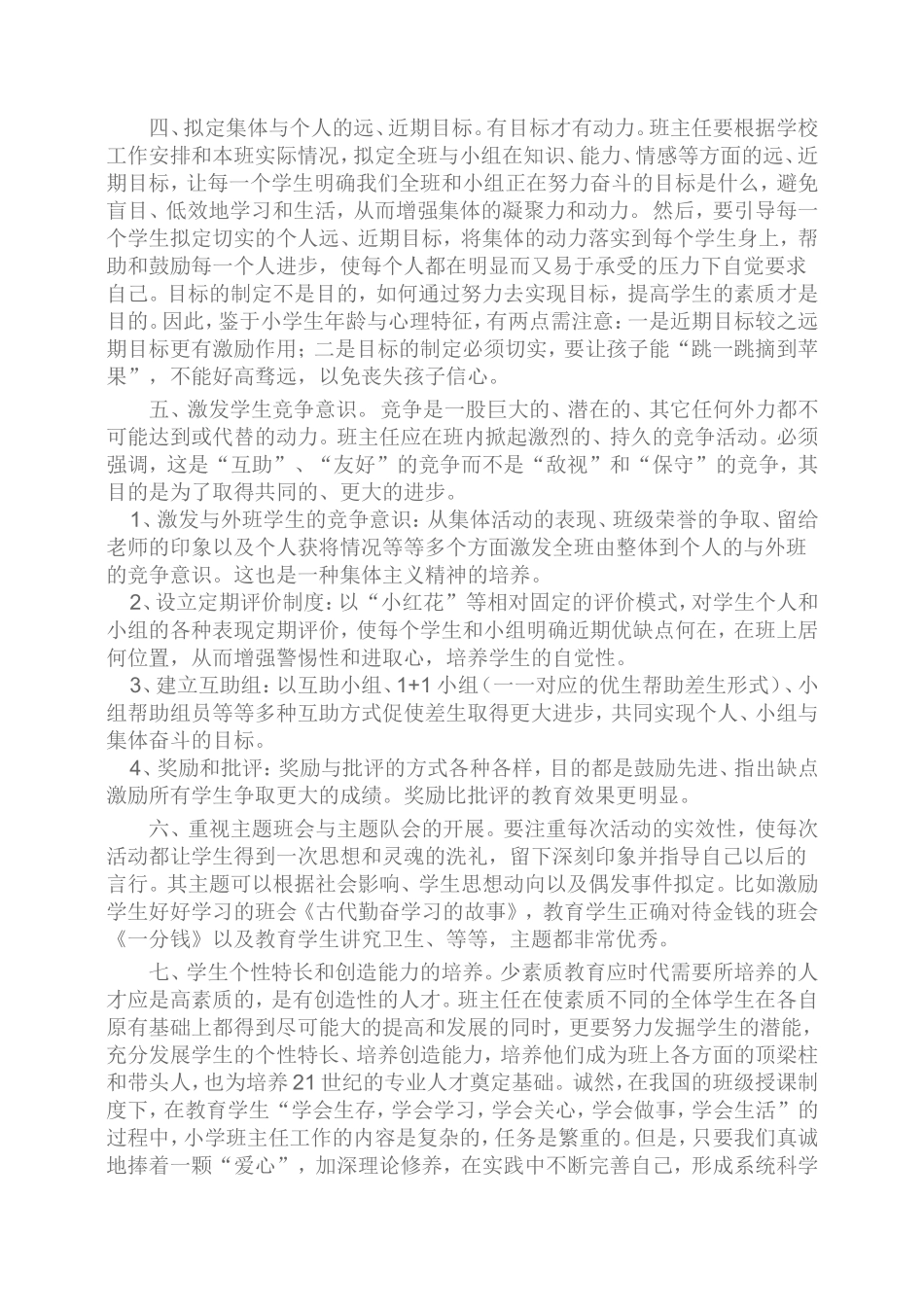 六年级班务总结_第2页