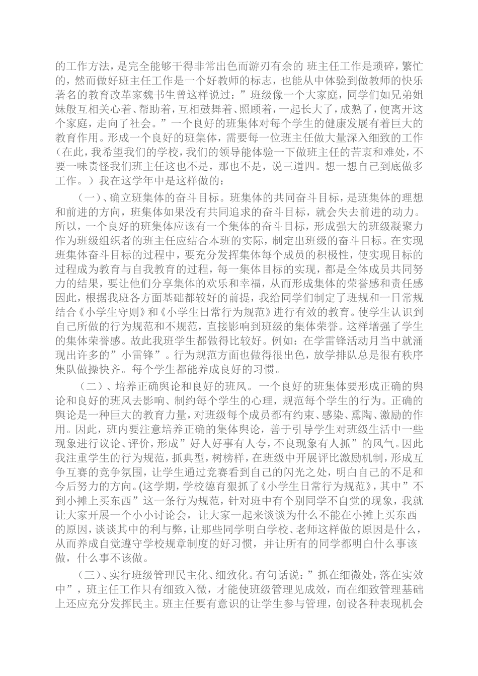 六年级班务总结_第3页