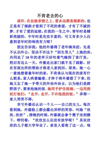 不肯老去的心