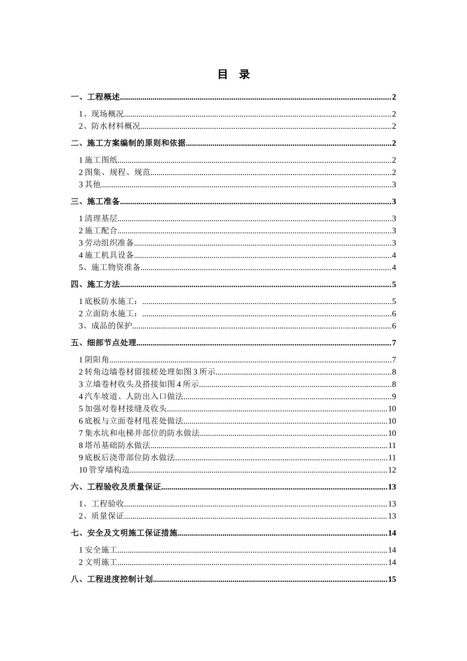 武警地下防水施工方案_第3页