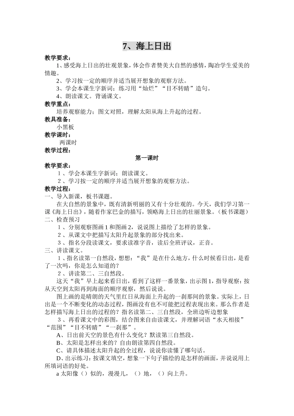 海上日出第一课时_第1页