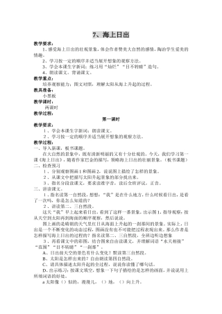 海上日出第一课时