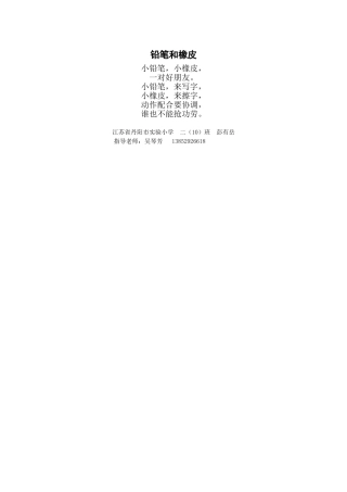 《铅笔和橡皮》彭有岳