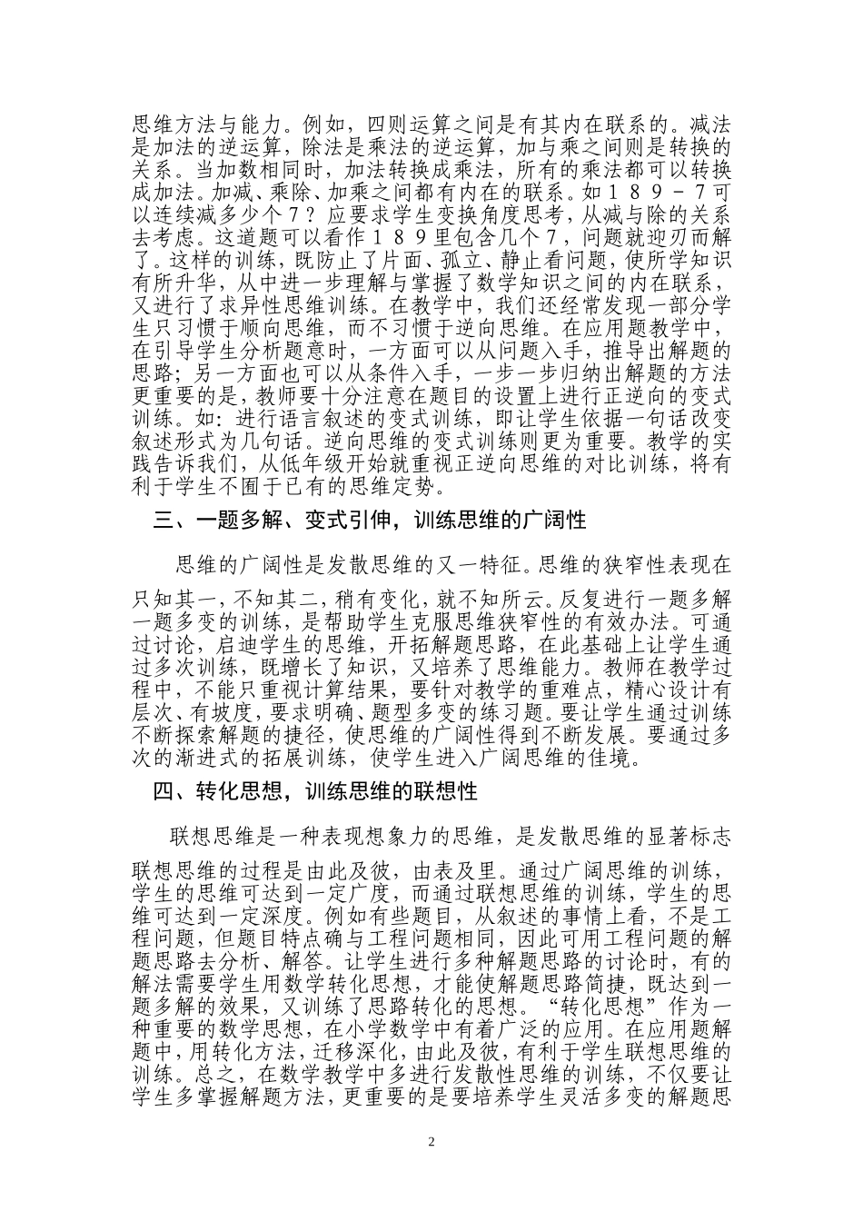 小学数学教学中发散思维的培养_第2页