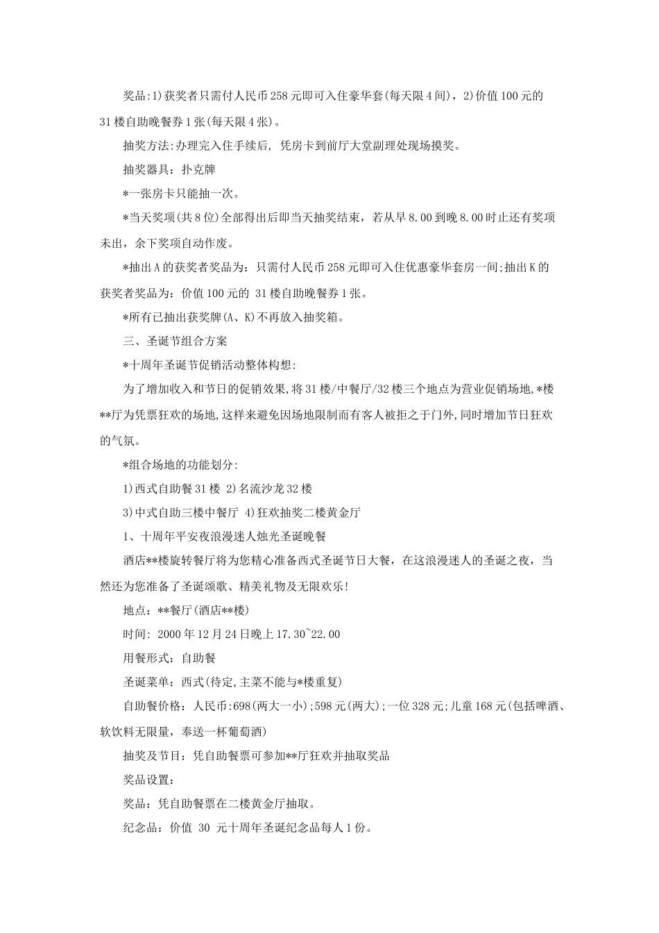 某酒店周年庆暨圣诞营销方案_第2页