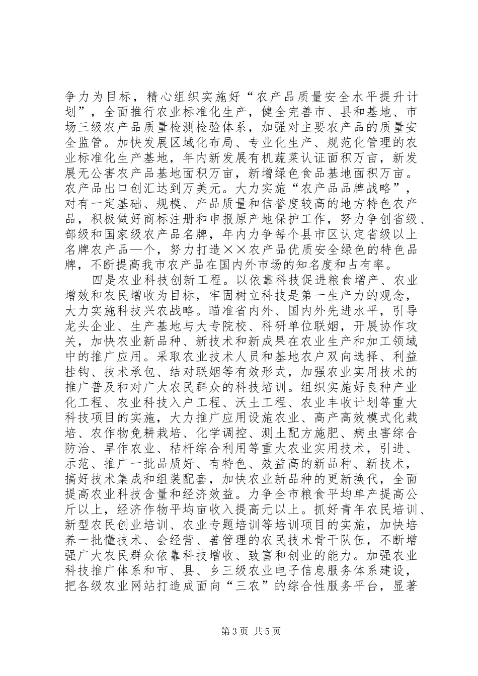 我市扎实推进新农村建设工作计划_第3页