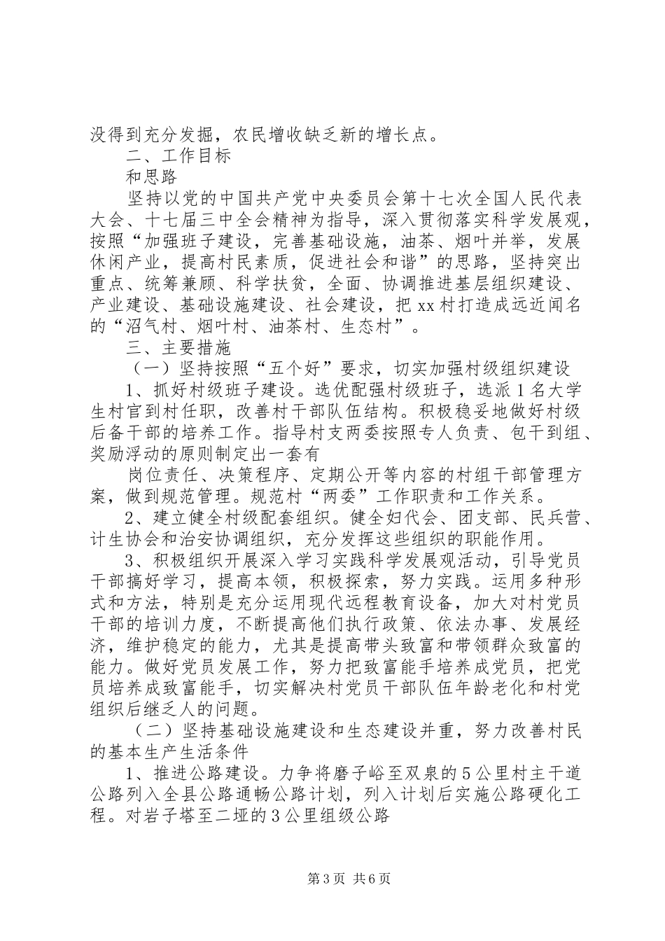 村委会扶贫工作计划表范本_第3页