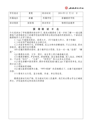黄曼-物理实验教师