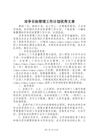 双争目标管理工作计划优秀文章