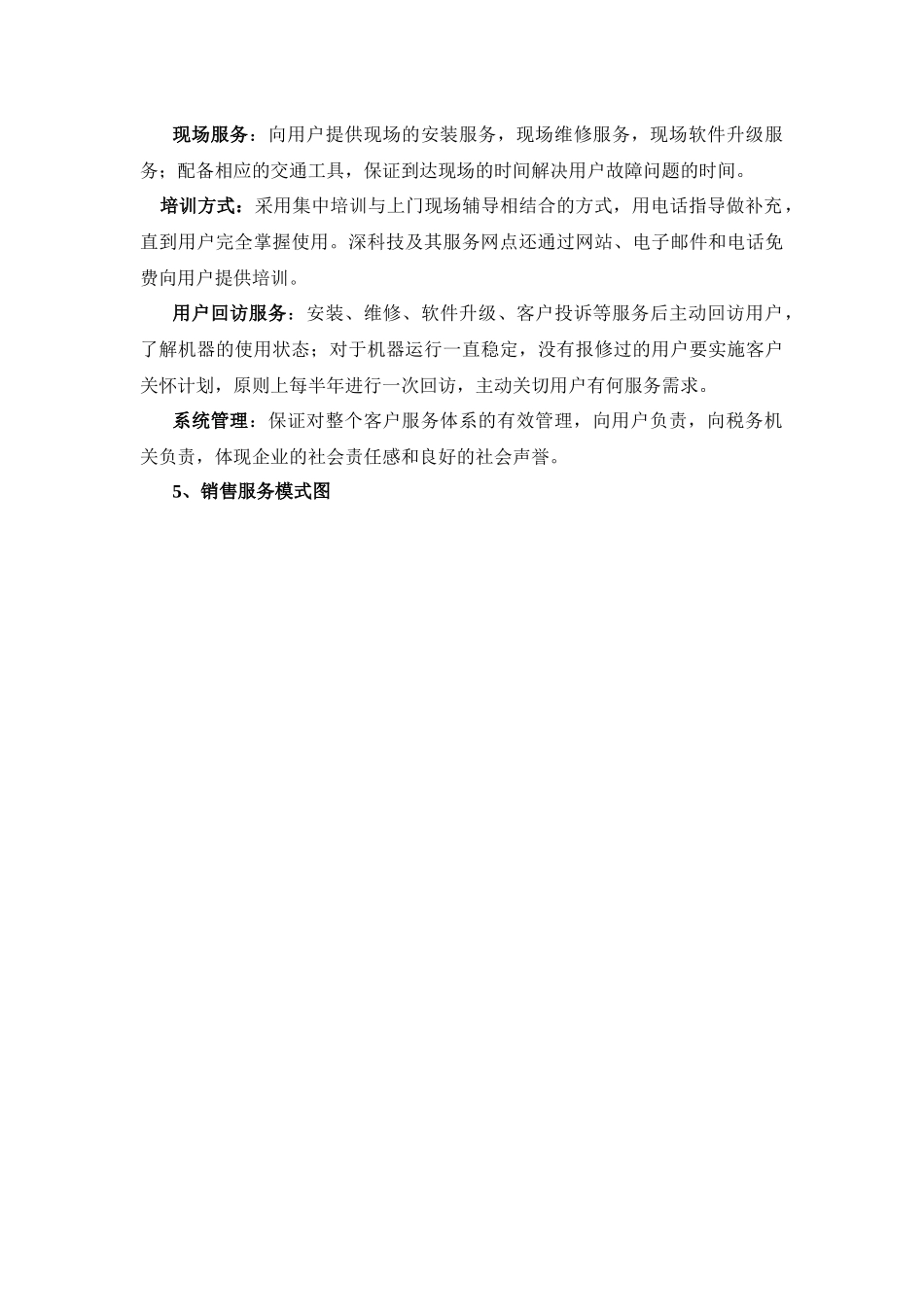 销售服务方案(1)_第3页
