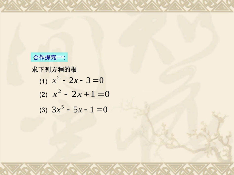 方程的根与函数的零点课件_第2页
