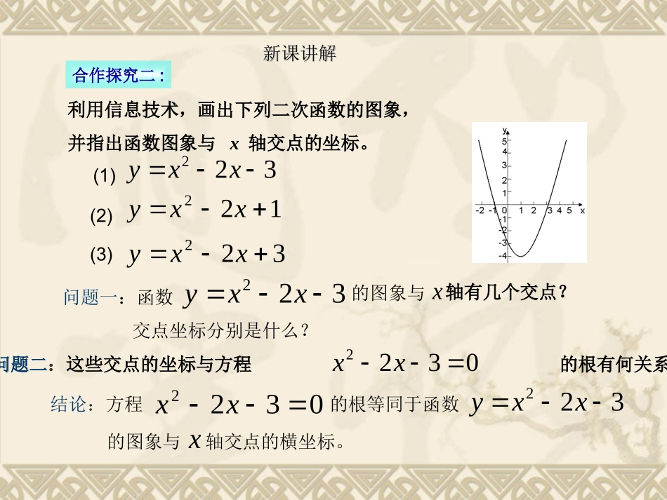 方程的根与函数的零点课件_第3页