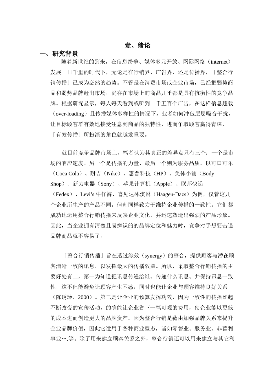 整合行销传播模式之研究_第2页