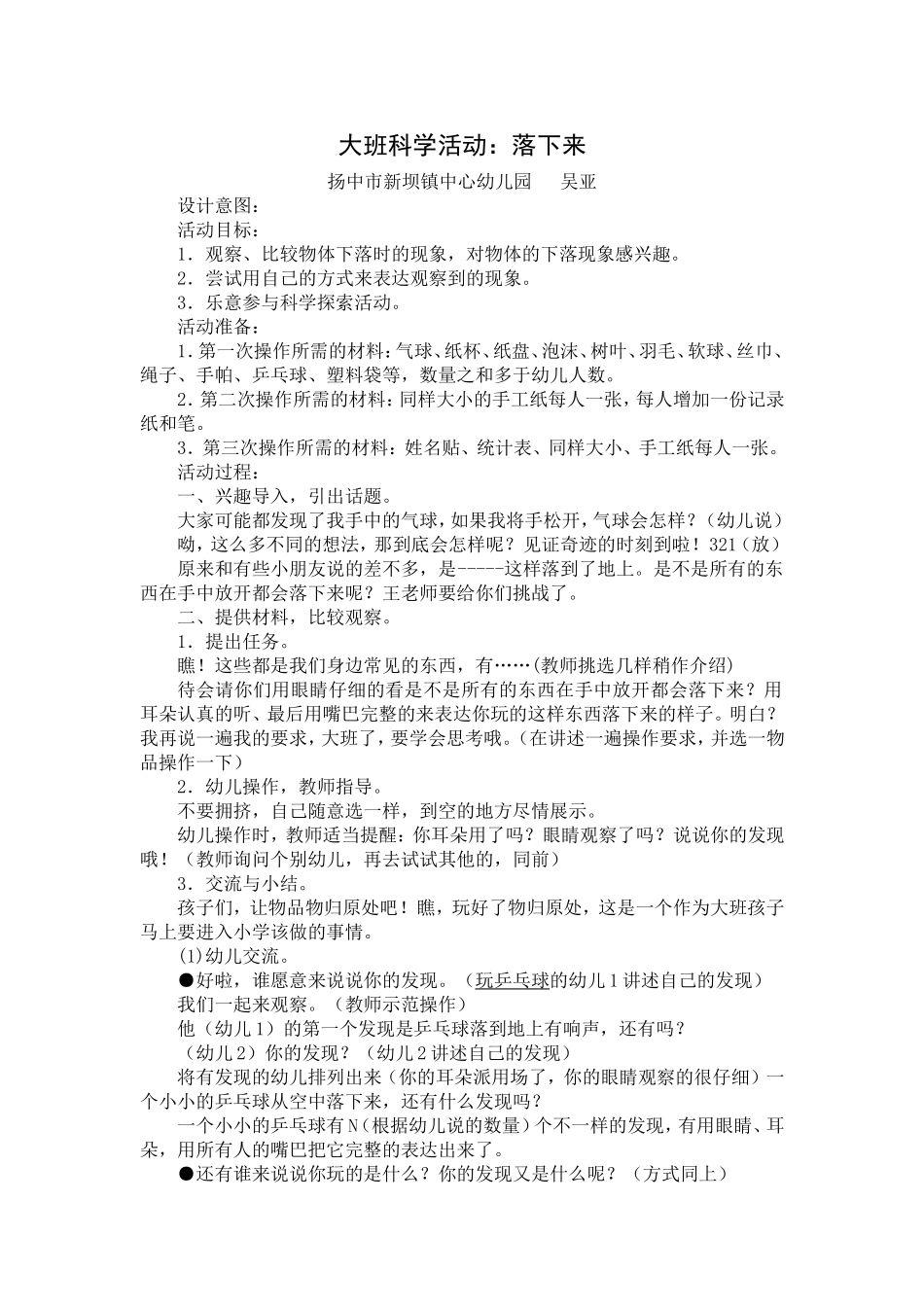 （中小学精品）大班科学：落下来_第1页